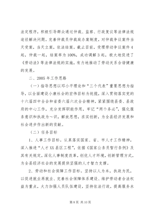 人事劳动和社会保障局廉政工作总结.docx