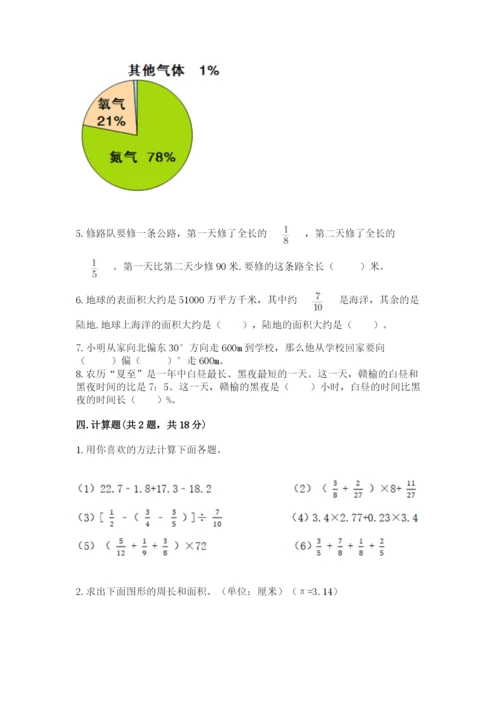 2022人教版六年级上册数学期末考试卷附答案【夺分金卷】.docx