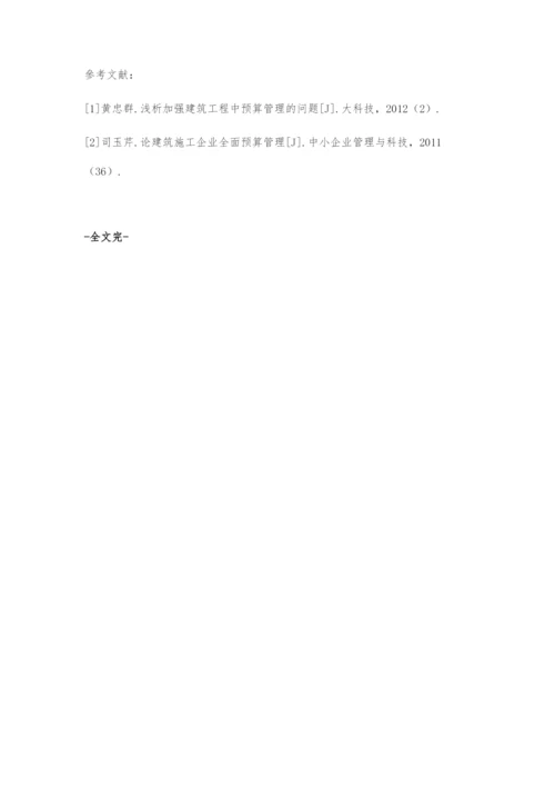 分析建筑工程中工程造价的预算与控制1.docx