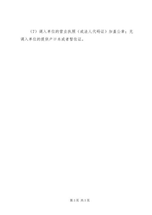 会计证如何调转？异地考初级如何调转？5则范文 (2).docx