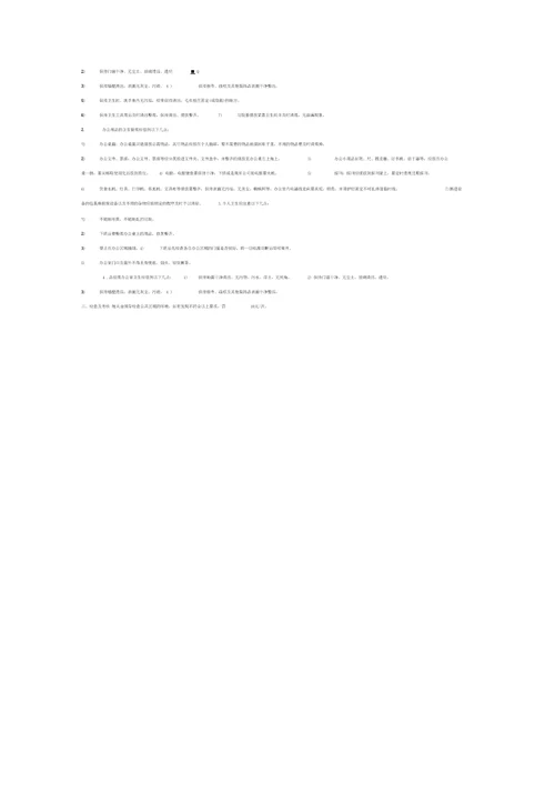 TopChemical公司薪酬案例分析