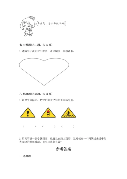 部编版三年级上册道德与法治期末测试卷含完整答案（历年真题）.docx