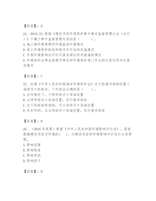 2024年环境影响评价工程师之环评法律法规题库精品（模拟题）.docx