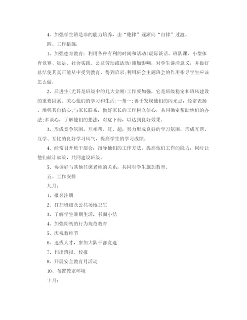 精编之精选班主任工作计划教学优选范文.docx