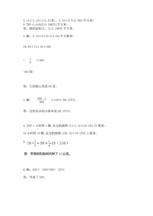人教版小学六年级上册数学期末测试卷含答案下载.docx