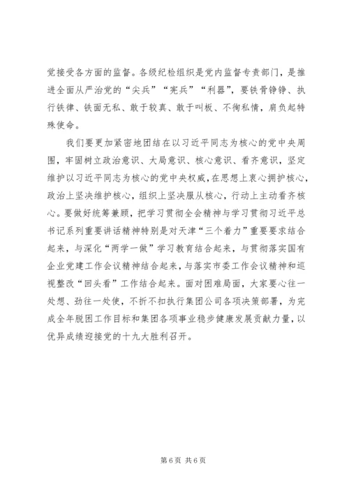 学院党委学习宣传贯彻党的十八届六中全会精神宣讲提纲.docx