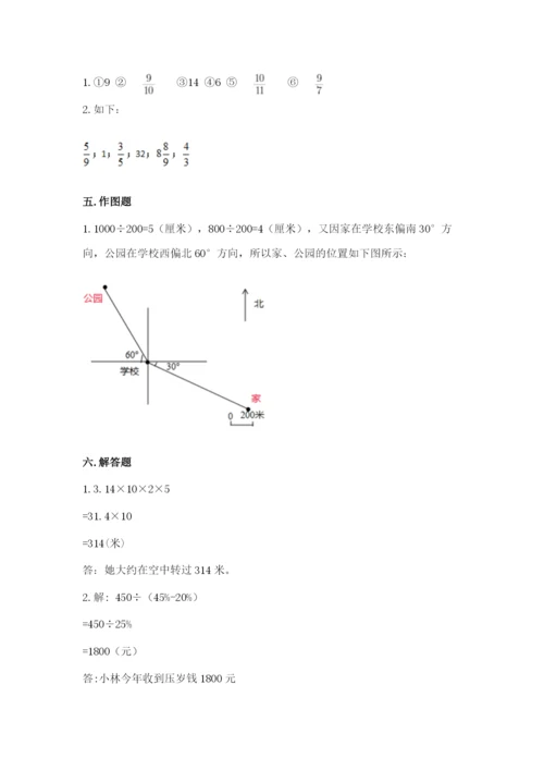小学数学六年级上册期末测试卷必考题.docx