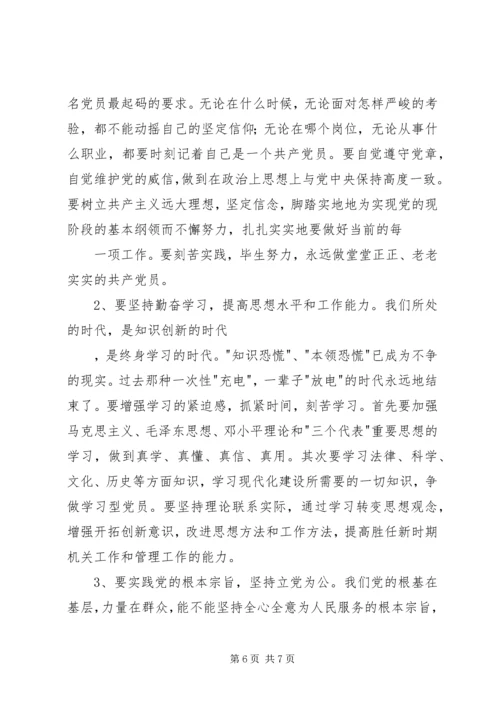 新闻出版工作者的党性分析报告.docx