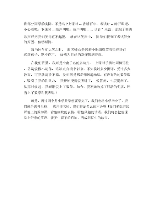 数学老师作文1000字