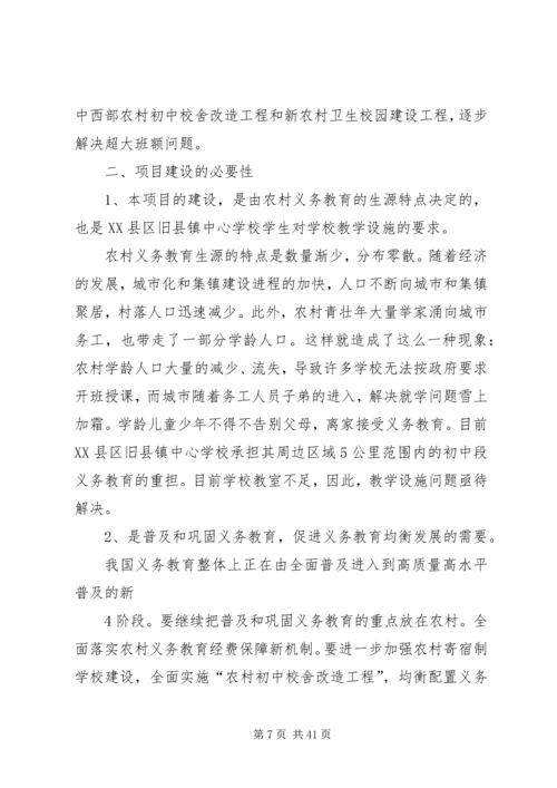 学校舍改造工程可行性研究报告 (2).docx