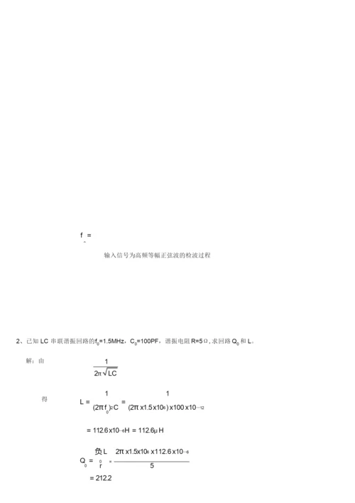 高频期末考试题及答案.docx