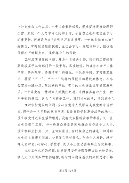 年轻干部党性分析材料 (4).docx