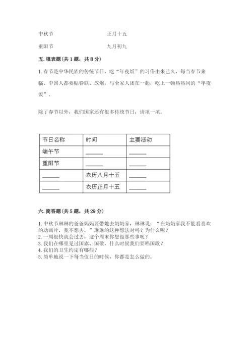 部编版小学二年级上册道德与法治期中测试卷精品（基础题）.docx