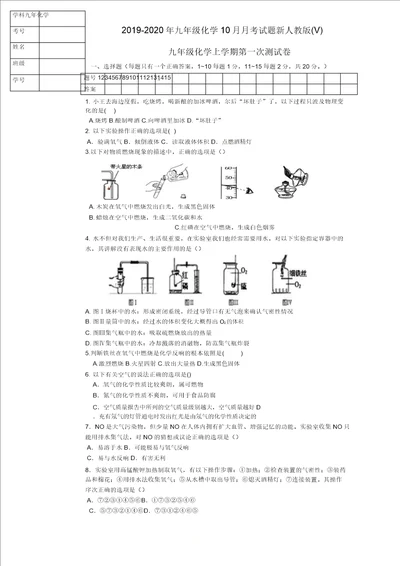 2019九年级化学月考试题新人教V