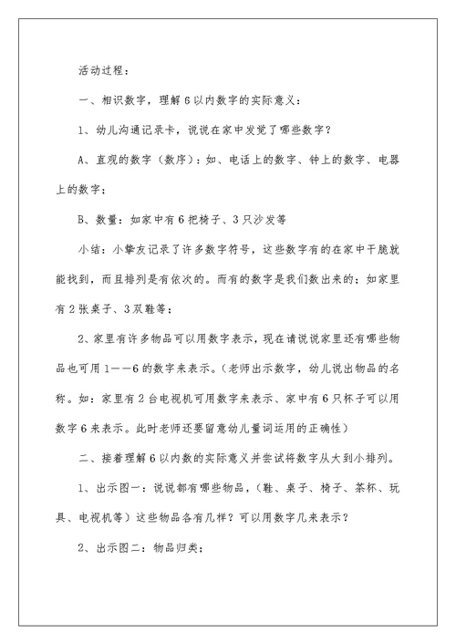 《家里的数字》教案例文