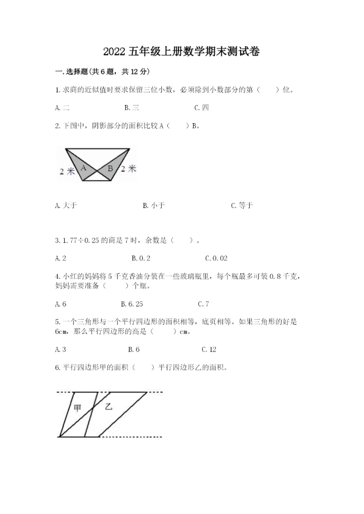 2022五年级上册数学期末测试卷精品（名师推荐）.docx