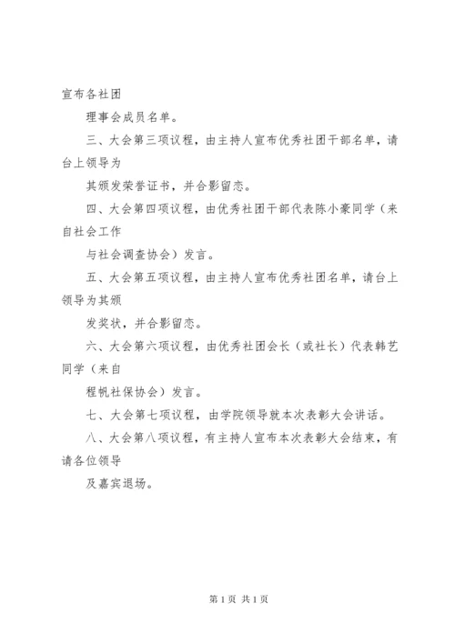 七一表彰大会议程.docx