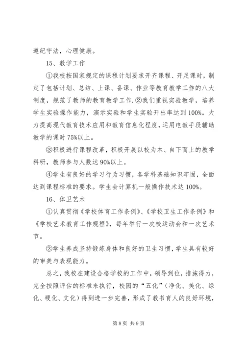 学校建设自查自评报告 (4).docx