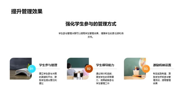 学生管理的管理学革新