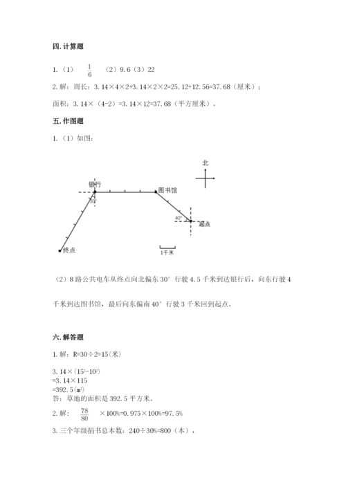 人教版数学六年级上册期末考试卷带答案（典型题）.docx