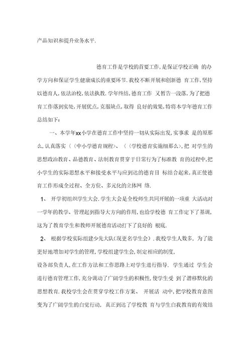 公司员工销售工作总结范文