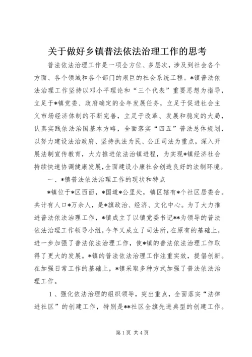 关于做好乡镇普法依法治理工作的思考 (8).docx