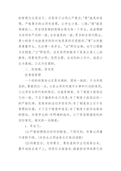 初中班主任工作计划.docx