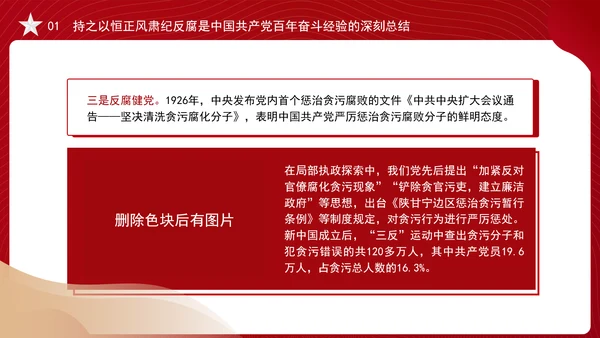 反腐败斗争党课以正风肃纪反腐为重要抓手PPT课件