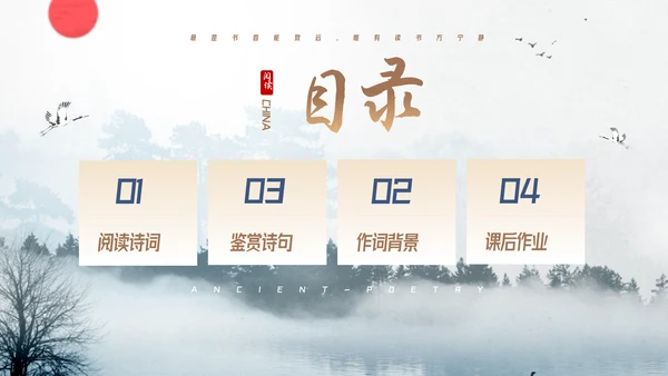 中国风语文古诗词鉴赏教育教学通用PPT模板