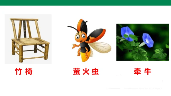语文园地六