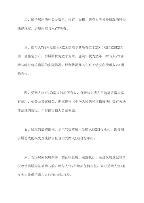 无证房屋赠与协议范本
