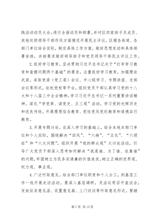 群众路线教育实践活动实施方案 (22).docx