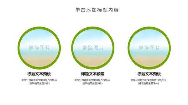 最美乡村旅游新农村建设乡村建设乡村旅游PPT模板