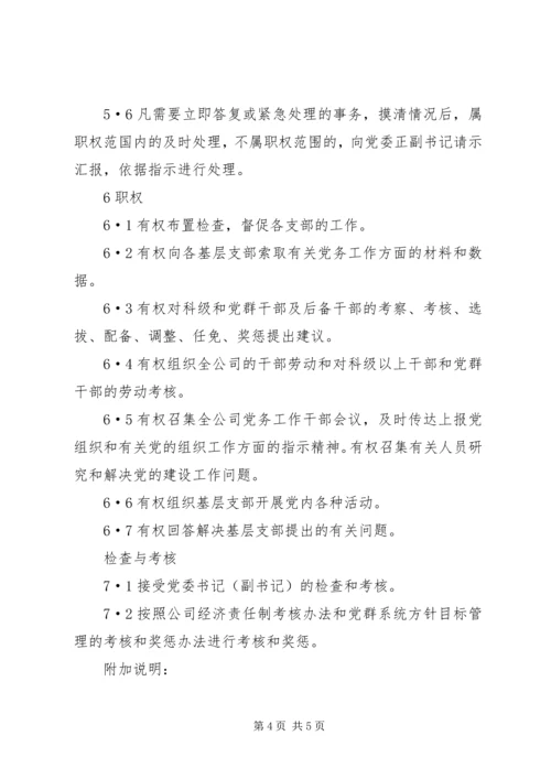 公司组织科科长工作标准 (5).docx