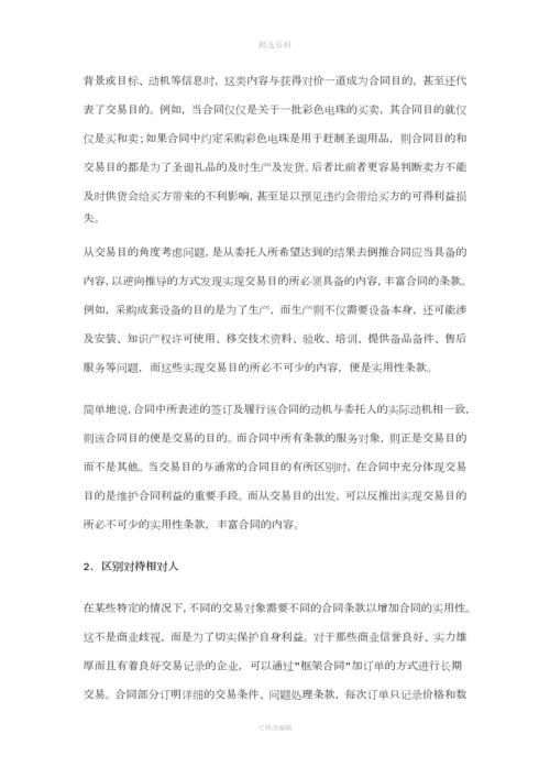 合同法律问题审查五要点(下).docx