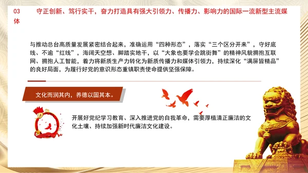 学纪知纪明纪守纪推动党纪学习教育走深走实党课PPT课件