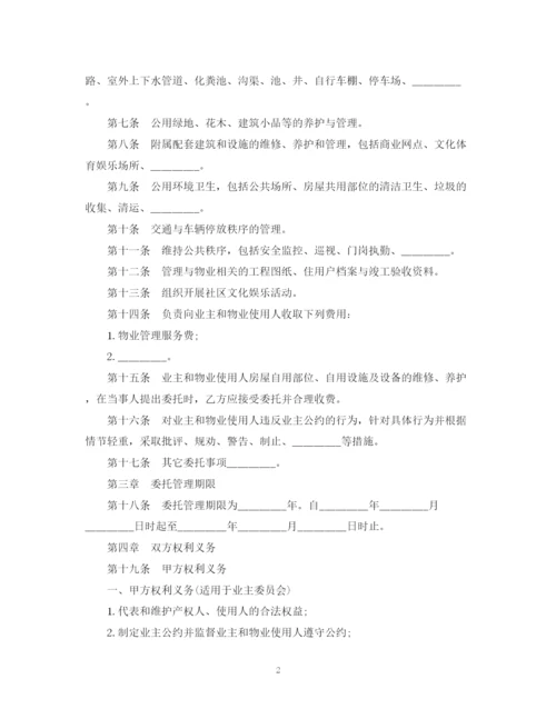 2023年老板委托管理合同.docx