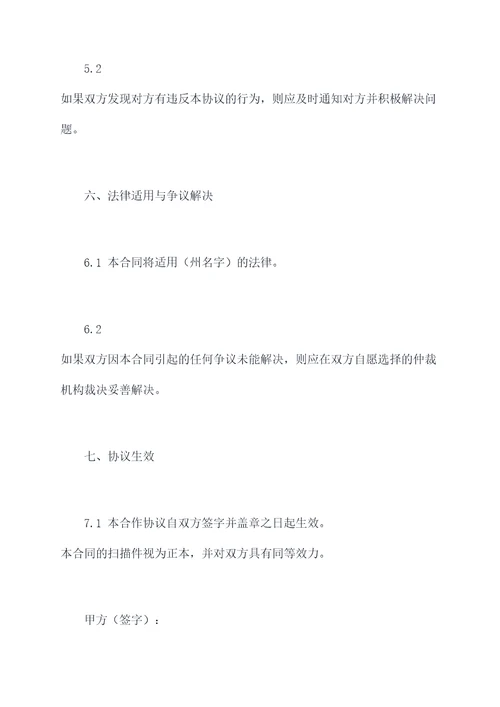 美国与欧洲设计师合作协议