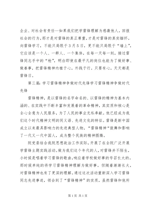 学雷锋精神做时代先锋思政实践活动计划书.docx