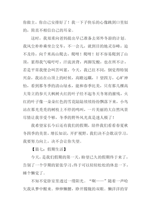 假期作文00.docx