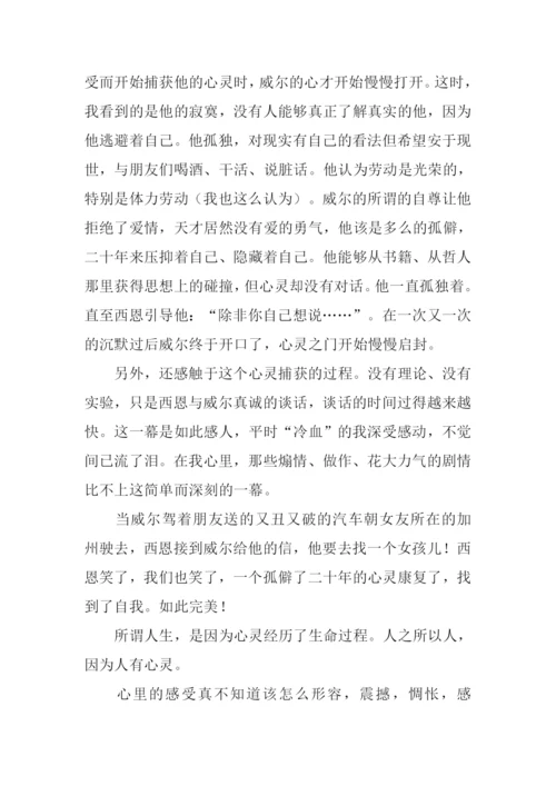 心灵捕手观后感1000字.docx