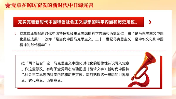 党建党章的百年演变党课课件ppt