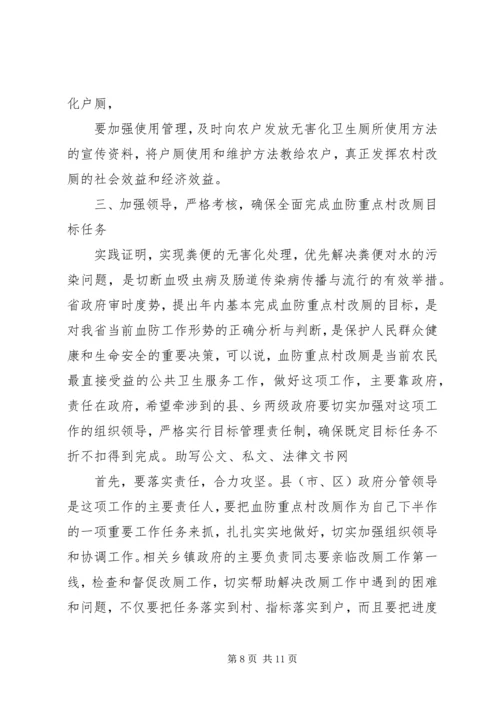 副市长在全市冬春火灾防控推进工作会议上的讲话 (3).docx