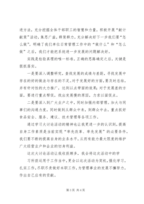 大讨论活动心得体会 (10).docx