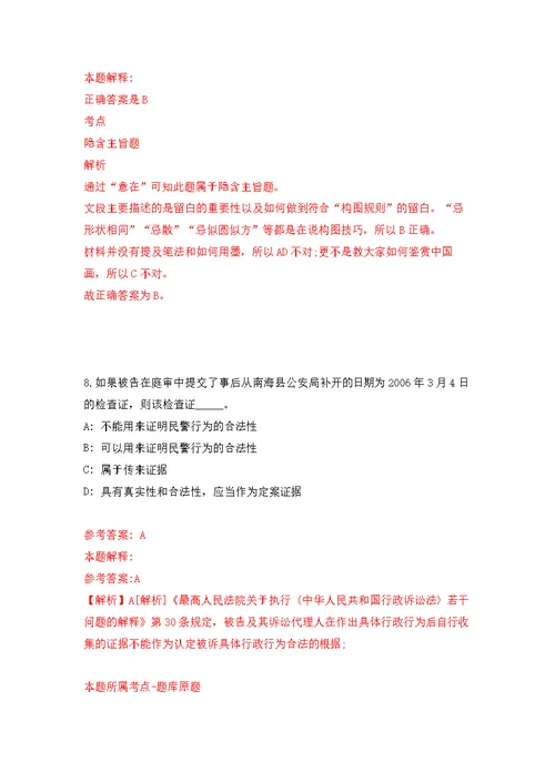 2022年03月浙江省遂昌县人民调解协会关于公开招考2名专职人民调解员和办公室文员练习题及答案（第9版）