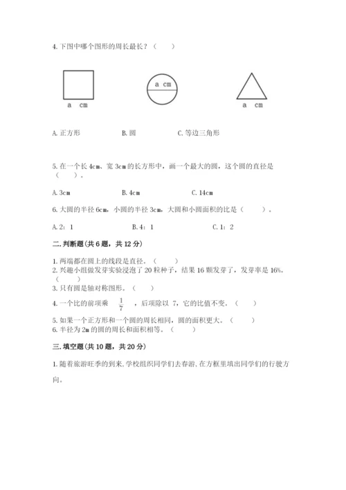 2022六年级上册数学期末考试试卷及完整答案（网校专用）.docx