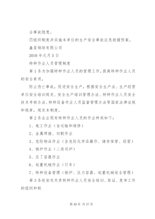 企业安全事故隐患排查治理工作制度.docx