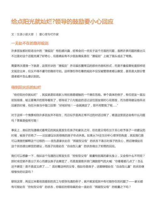 给点阳光就灿烂?领导的鼓励要小心回应-Word范文