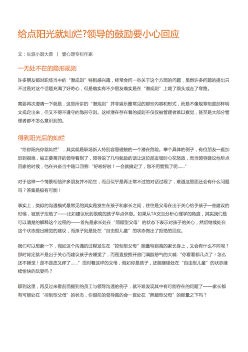 给点阳光就灿烂?领导的鼓励要小心回应-Word范文