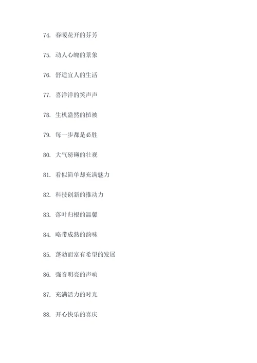 欣欣向荣好词好句